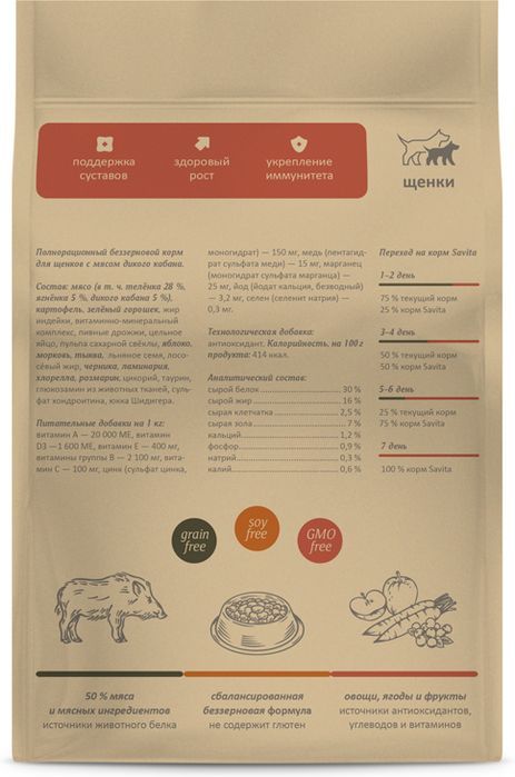 Savita корм для щенков, беззерновой, с мясом дикого кабана