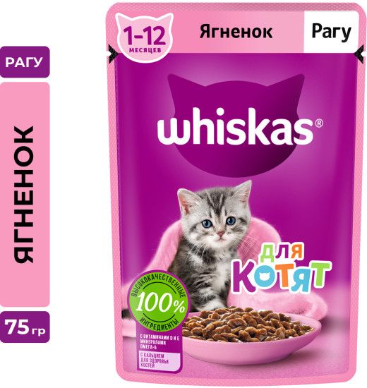 Whiskas влажный корм для котят, рагу с ягненком