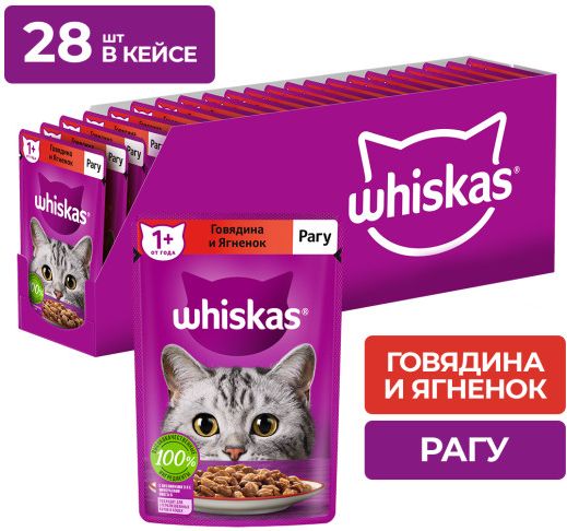 Whiskas влажный корм для кошек, рагу с говядиной и ягненком