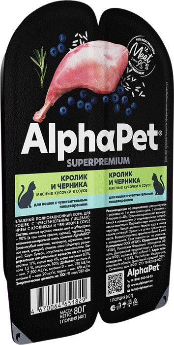 AlphaPet Superpremium влажный корм для кошек, с чувствительным пищеварением, мясные кусочки с кроликом и черникой в соусе