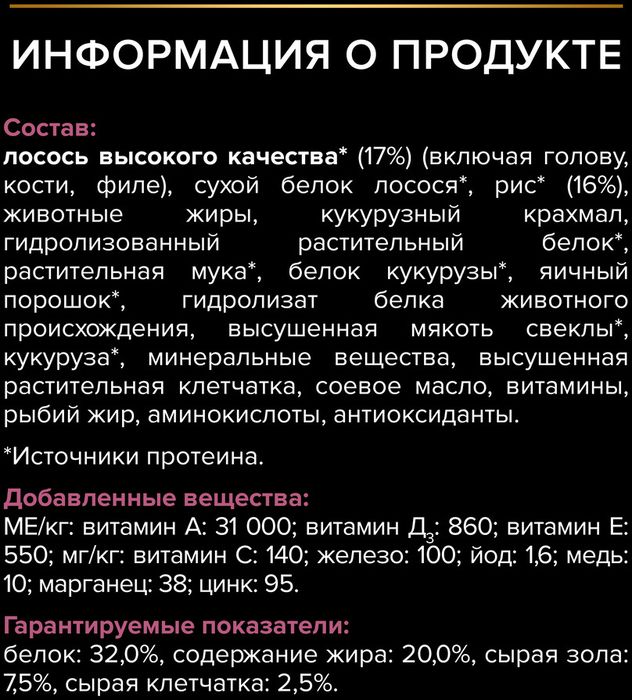 Сухой корм Pro Plan® Sensitive Skin для щенков средних пород с чувствительной кожей, с высоким содержанием лосося