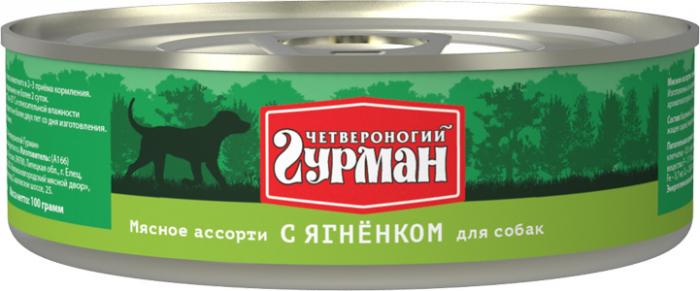 Четвероногий Гурман Мясное Ассорти консервы для собак кусочки с ягненком