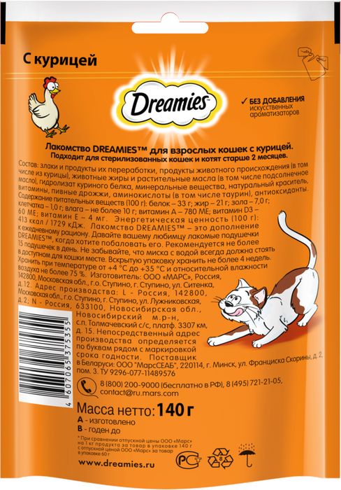 Dreamies лакомство для кошек подушечки с курицей