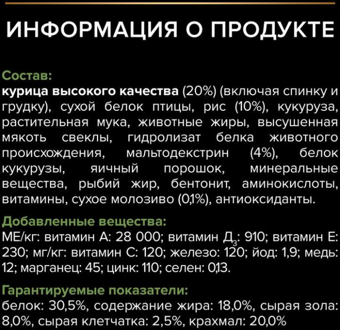 Сухой корм Pro Plan® Starter для щенков крупных пород, с высоким содержанием курицы, Пакет