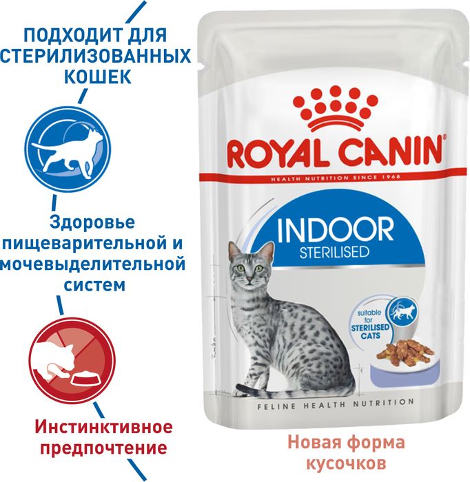 Royal Canin Indoor Sterilised влажный корм для взрослых кошек, постоянно живущих в помещении, желе