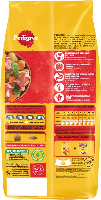 Pedigree сухой корм для собак крупных пород с говядиной, рисом и овощами