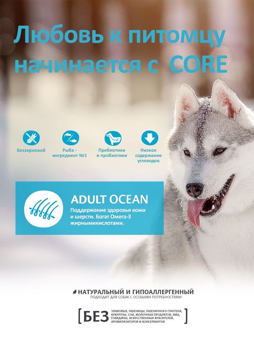 Wellness Core корм для взрослых собак всех пород, беззерновой, лосось и тунец