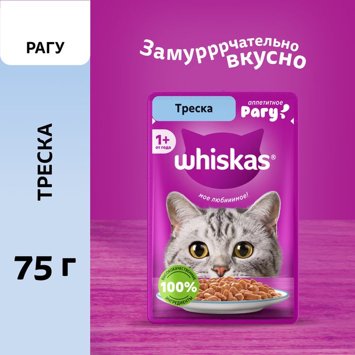 Whiskas влажный корм для взрослых кошек, рагу с треской