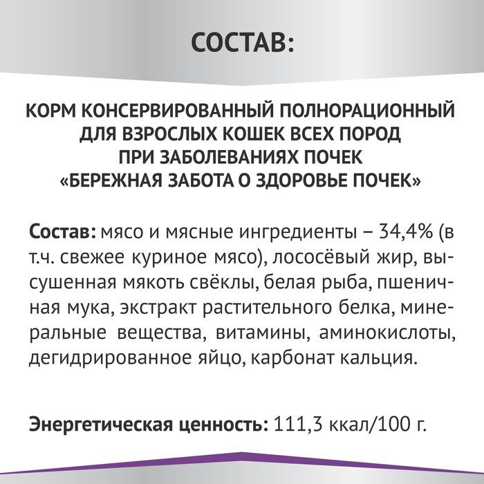 Мираторг Expert влажный корм для кошек, при заболеваниях почек, курица