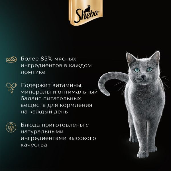 Sheba влажный корм для кошек, с курицей и кроликом в соусе