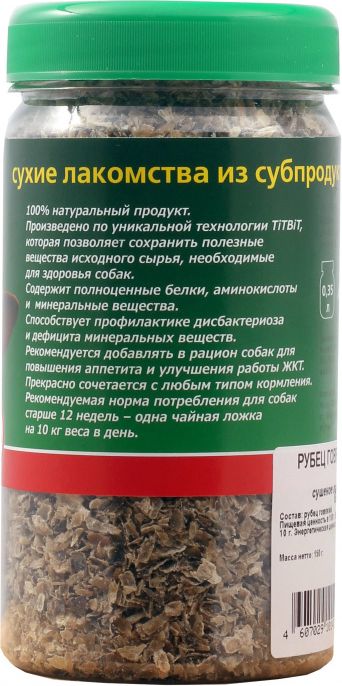 Titbit лакомство для собак, рубец говяжий молотый