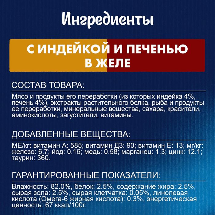 Влажный корм Felix® Аппетитные кусочки, Двойная Вкуснятина для взрослых кошек, с индейкой и печенью, в желе