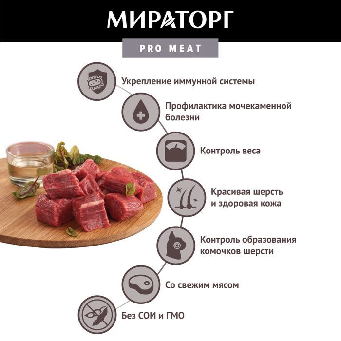 Мираторг Pro Meat влажный корм для кошек, для красоты и здоровья шерсти, с говядиной