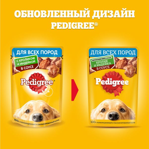 Pedigree влажный корм для собак с кроликом и индейкой
