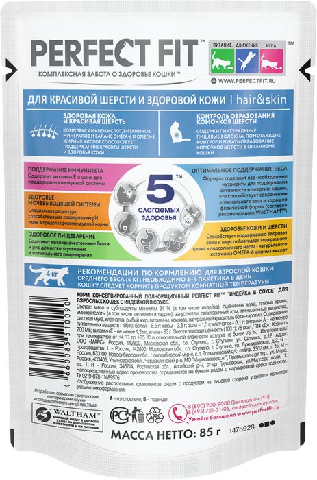 Perfect Fit Hair&Skin влажный корм для кошек для красивой шерсти и здоровой кожи с индейкой в соусе