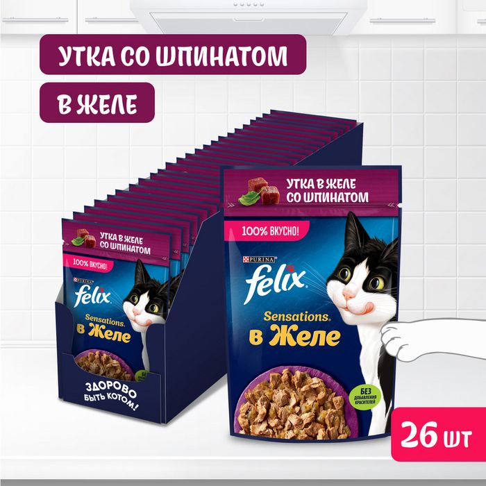 Влажный корм Felix® Sensations для взрослых кошек, с уткой в желе со шпинатом