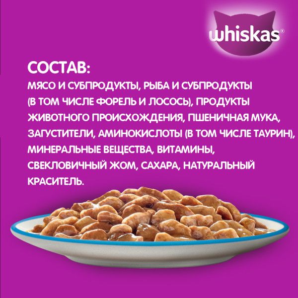 Whiskas влажный корм для кошек, рагу с форелью и лососем