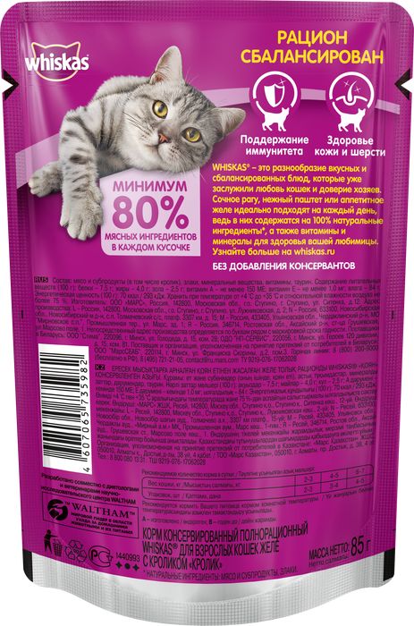 Whiskas влажный корм для кошек желе с кроликом