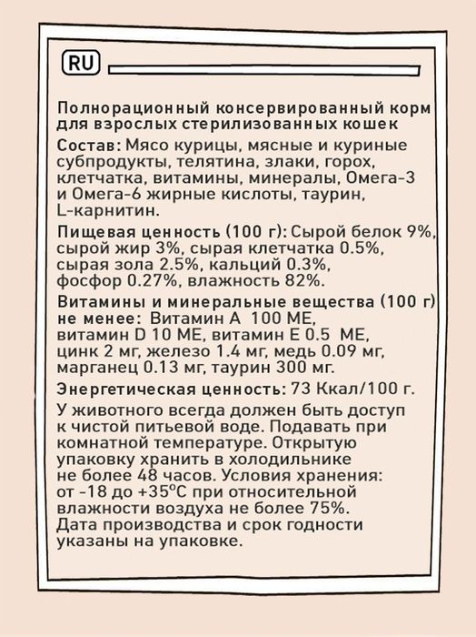 Zillii Sterilized/Light влажный корм для стерилизованных кошек и при избыточном весе, телятина в соусе