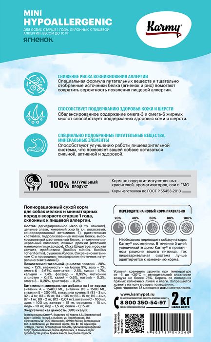 Karmy сухой корм для взрослых собак малых пород, ягненок