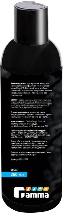 Gamma шампунь для гладкошерстных собак