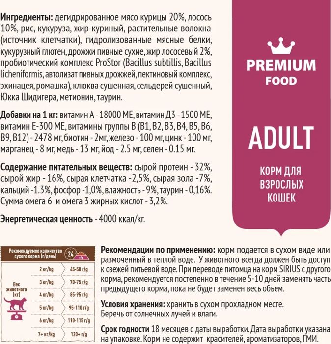 Sirius корм для взрослых кошек, лосось и рис