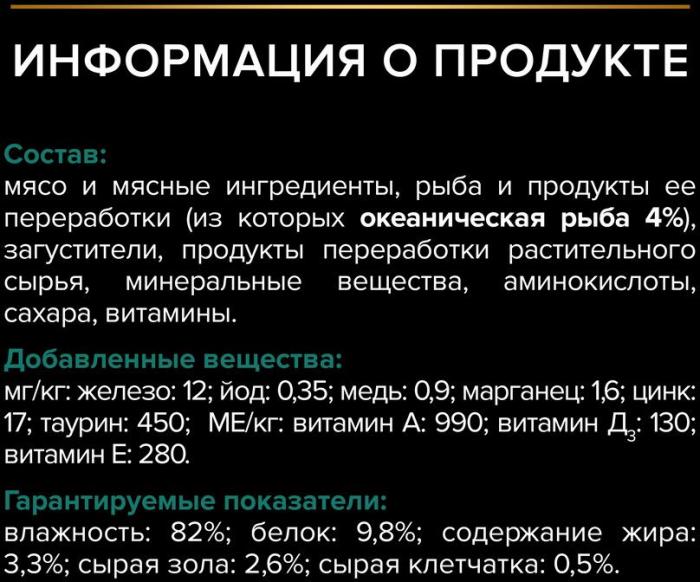 Влажный корм Pro Plan® Sterilised Maintenance для взрослых стерилизованных кошек, с океанической рыбой в желе