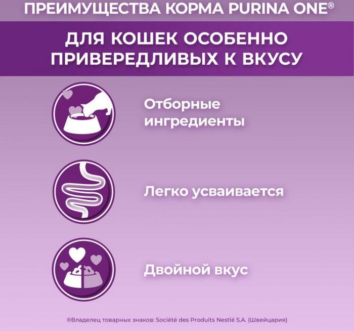 Влажный корм Purina ONE® для кошек особенно привередливых к вкусу, индейка и утка высокого качества с морковью