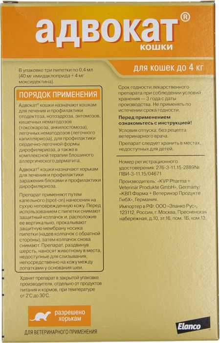 Elanco Адвокат капли на холку для котят и кошек до 4 кг, от клещей и блох