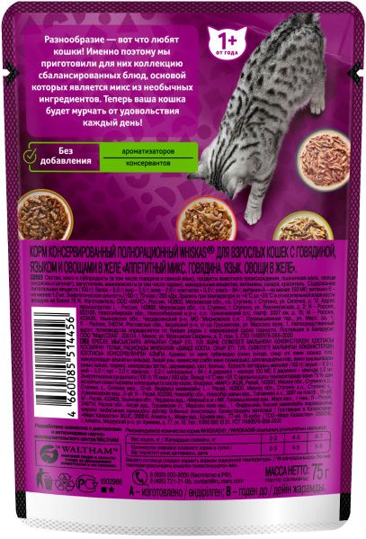 Whiskas влажный корм для кошек, аппетитный микс из говядины, языка и овощей в желе