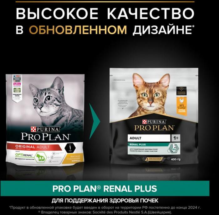 Сухой корм Pro Plan® Adult Renal Plus для взрослых кошек, с высоким содержанием курицы