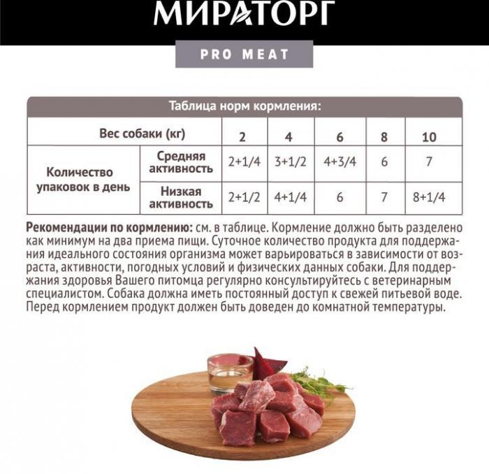 Мираторг Pro Meat влажный корм для собак малых пород, с ягненком
