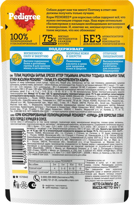 Pedigree влажный корм для собак с курицей