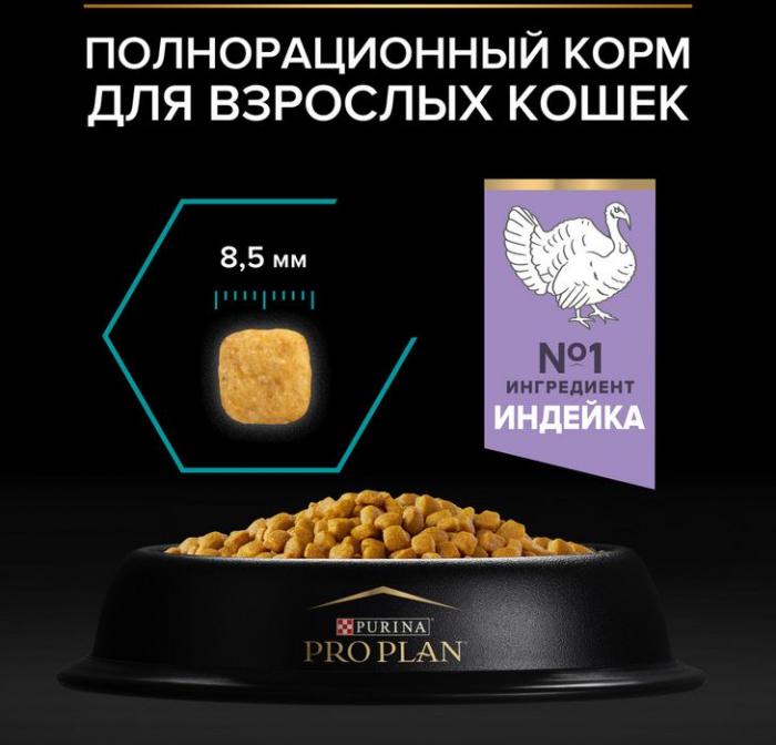 Сухой корм Pro Plan® Nature Elements для взрослых кошек с чувствительным пищеварением или особыми предпочтениями в еде, с высоким содержанием индейки