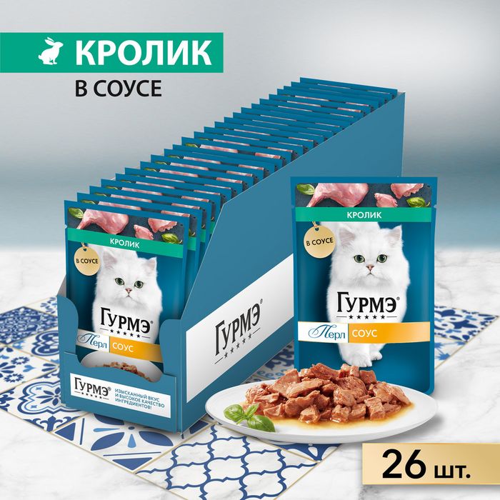 Влажный корм Гурмэ Перл Нежное филе для кошек, со вкусом кролика в соусе