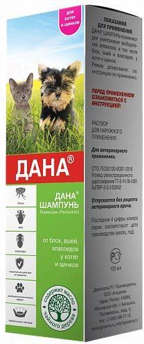 Дана шампунь для котят и щенков