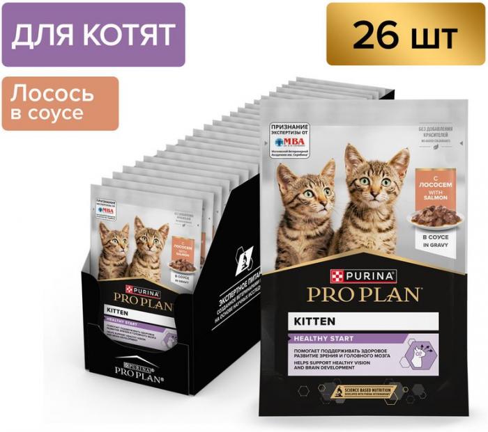 Влажный корм Pro Plan® Healthy Start® для котят, беременных и кормящих кошек, кусочки с лососем в соусе
