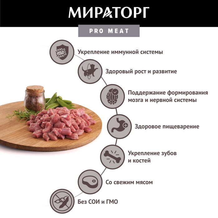 Мираторг Pro Meat влажный корм для котят, с телятиной