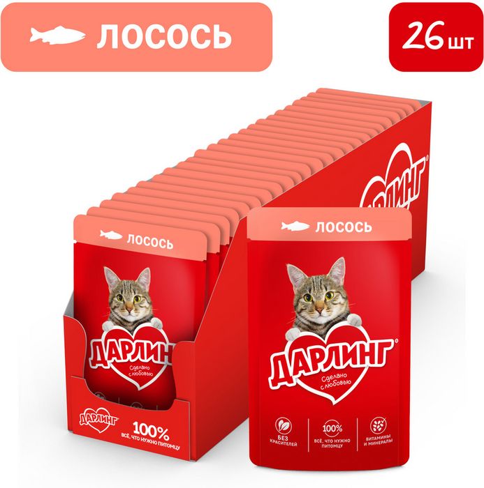 Влажный корм ДАРЛИНГ для взрослых кошек, с лососем в подливе