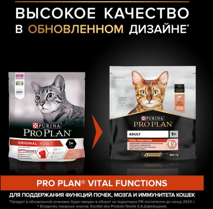 Сухой корм Pro Plan® Vital Functions для взрослых кошек для поддержания функций почек, мозга и иммунитета, с высоким содержанием лосося
