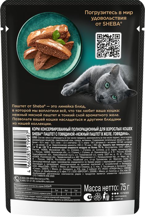 Sheba влажный корм для кошек, нежный паштет в желе, с говядиной