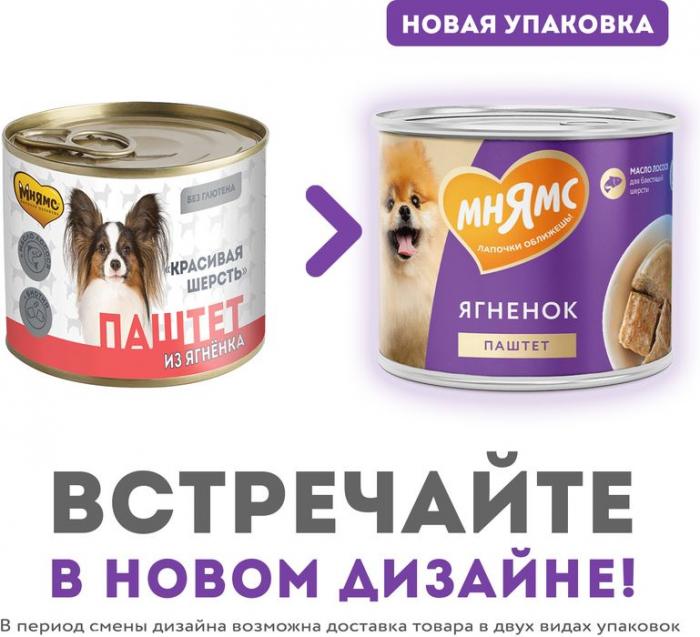 Мнямс Красивая Шерсть влажный корм для собак всех пород, ягненок, паштет