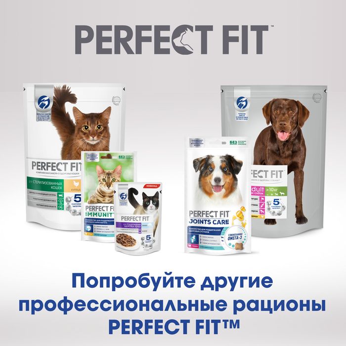 Perfect Fit Immunity лакомство для собак, для иммунитета, говядина и экстракт бархатцев