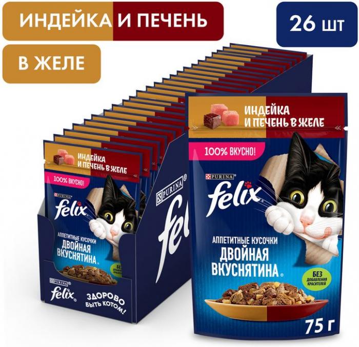Влажный корм Felix® Аппетитные кусочки, Двойная Вкуснятина для взрослых кошек, с индейкой и печенью, в желе