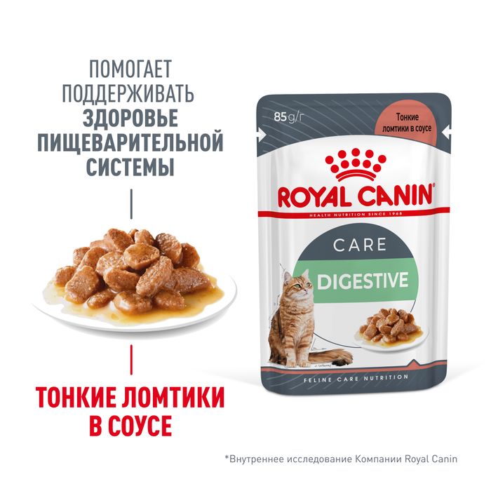 Royal Canin Digestive Care влажный корм для кошек, кусочки в соусе