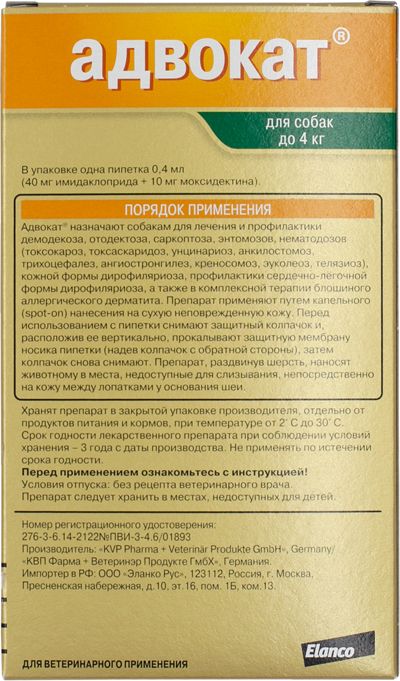 Elanco Адвокат капли для щенков и собак до 4 кг, от клещей, блох и гельминтов