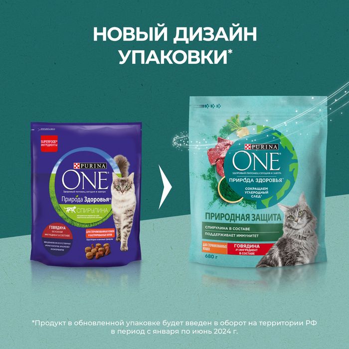 Сухой корм Purina ONE® Природа Здоровья® для стерилизованных кошек и кастрированных котов, с высоким содержанием говядины