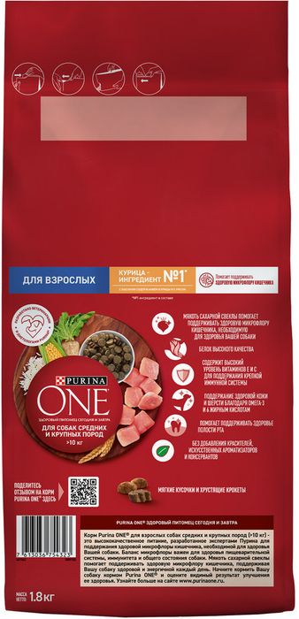 Сухой корм Purina ONE® для взрослых собак средних и крупных пород, с высоким содержанием курицы и рисом