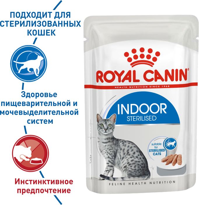 Royal Canin Indoor Sterilised влажный корм для взрослых кошек, постоянно живущих в помещении, паштет
