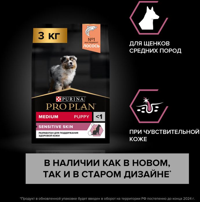 Сухой корм Pro Plan® Sensitive Skin для щенков средних пород с чувствительной кожей, с высоким содержанием лосося